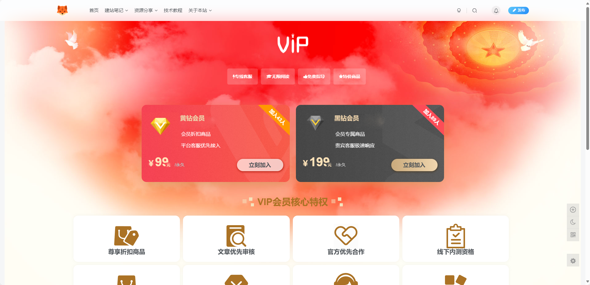 图片[1] - 子比主题美化 – 子比主题添加一个VIP会员页面 - 选优云网创