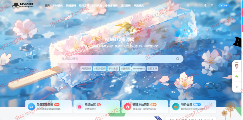 图片[1] - KING72整站源码1.0版本（持续更新） - 选优云网创