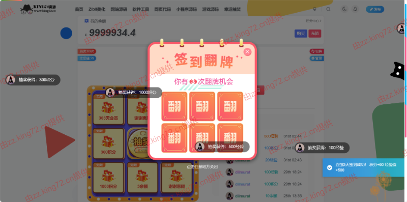 图片[3] - KING72整站源码1.0版本（持续更新） - 选优云网创