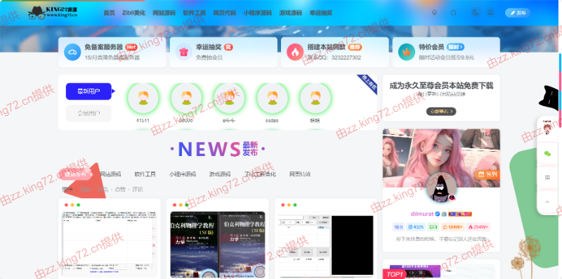 图片[6] - KING72整站源码1.0版本（持续更新） - 选优云网创