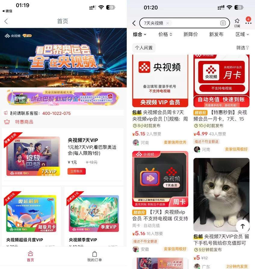 1元购买央视频7天会员,可以二手平台5元卖掉 - 选优云网创