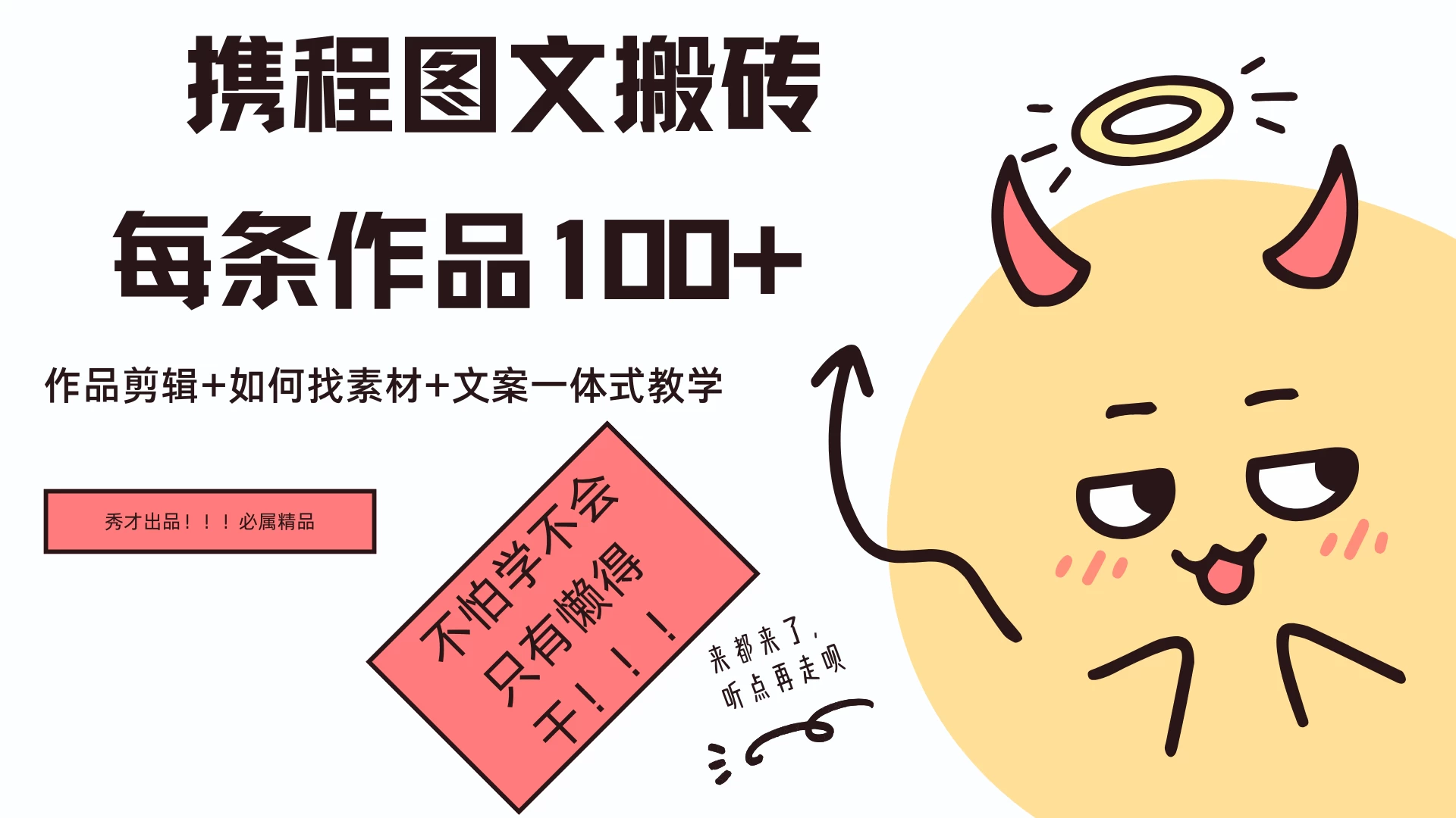 携程旅游新项目，手机即可操作，轻松日入100+ - 选优云网创