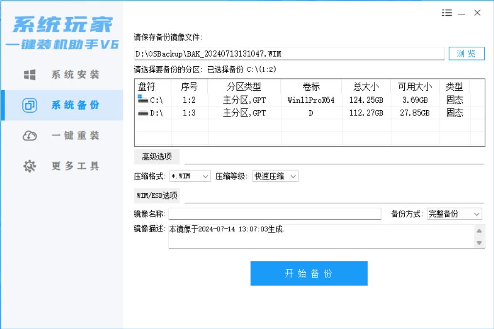 图片[3] - 系统安装器，系统玩家一键装机助手V6[桌面|PE] - 选优云网创