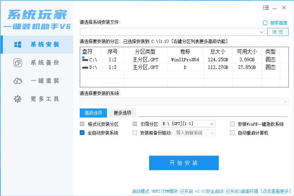 图片[2] - 系统安装器，系统玩家一键装机助手V6[桌面|PE] - 选优云网创