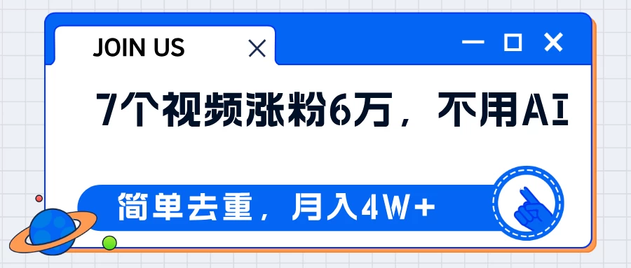无AI操作!教你如何用简单去重,轻松月赚4W+ - 选优云网创