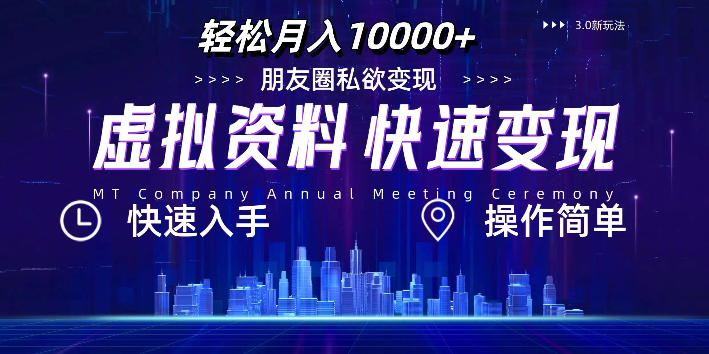 3.0虚拟资料新玩法，轻松月入10000+，小白轻松操作 - 选优云网创