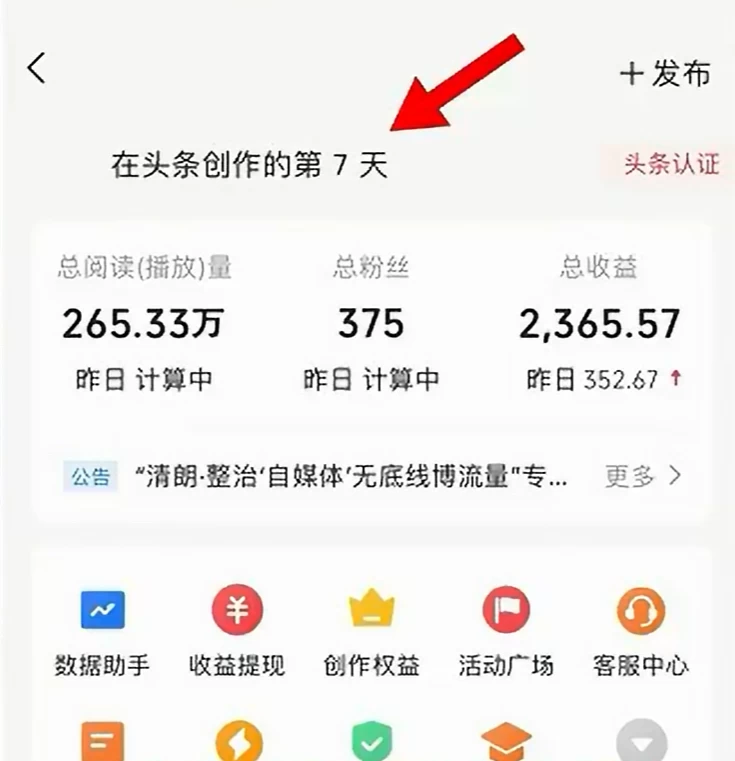 图片[3] - 今日头条，利用AI变现，5分钟一条，日入2000+ - 选优云网创
