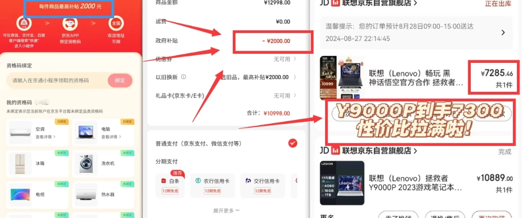 图片[2] - 北京消费券活动攻略，JD购物立减2000元大毛【完整攻略】 - 选优云网创