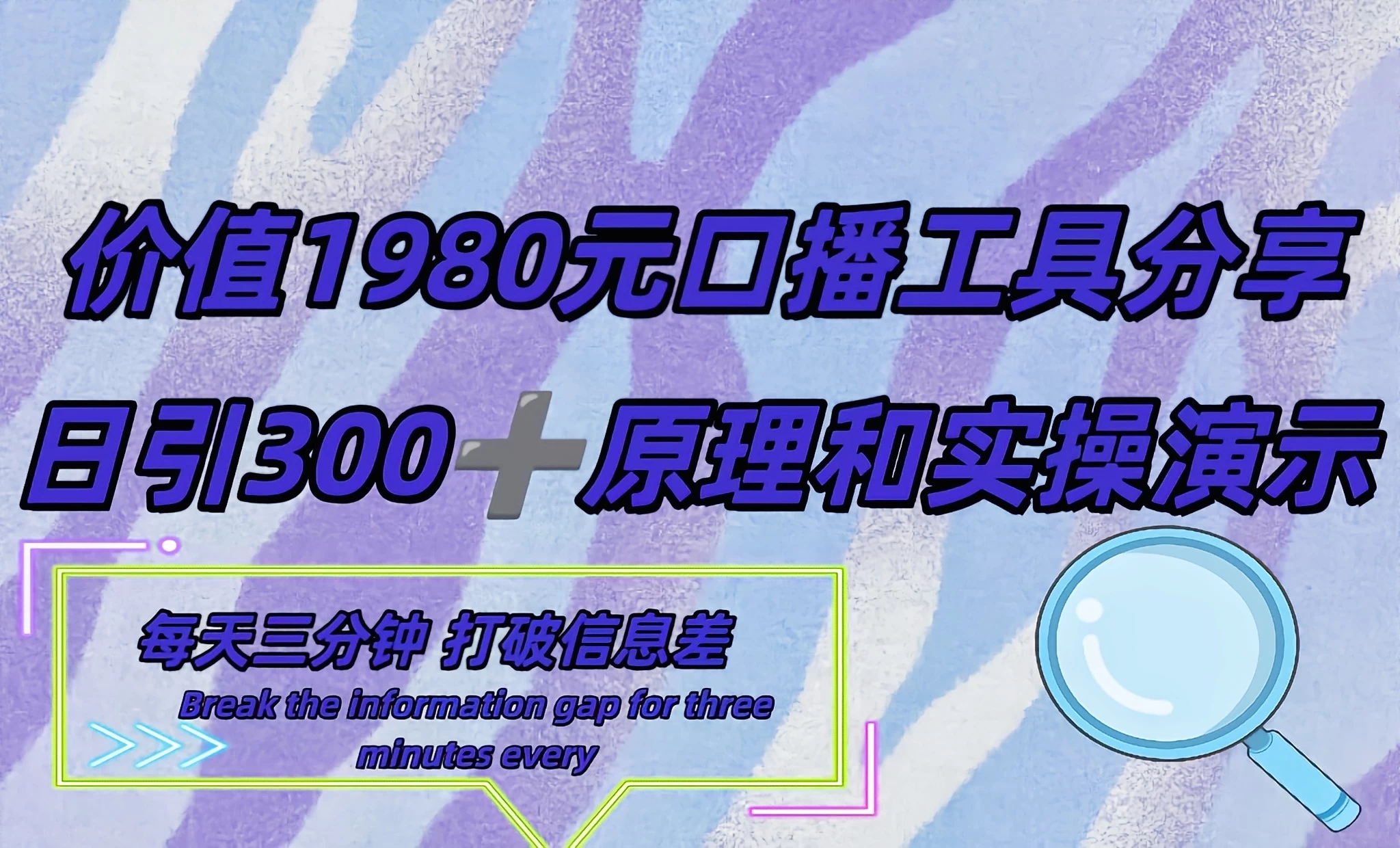 短视频工具号日引300+创业粉，多平台分发作品获取最大流量 - 选优云网创
