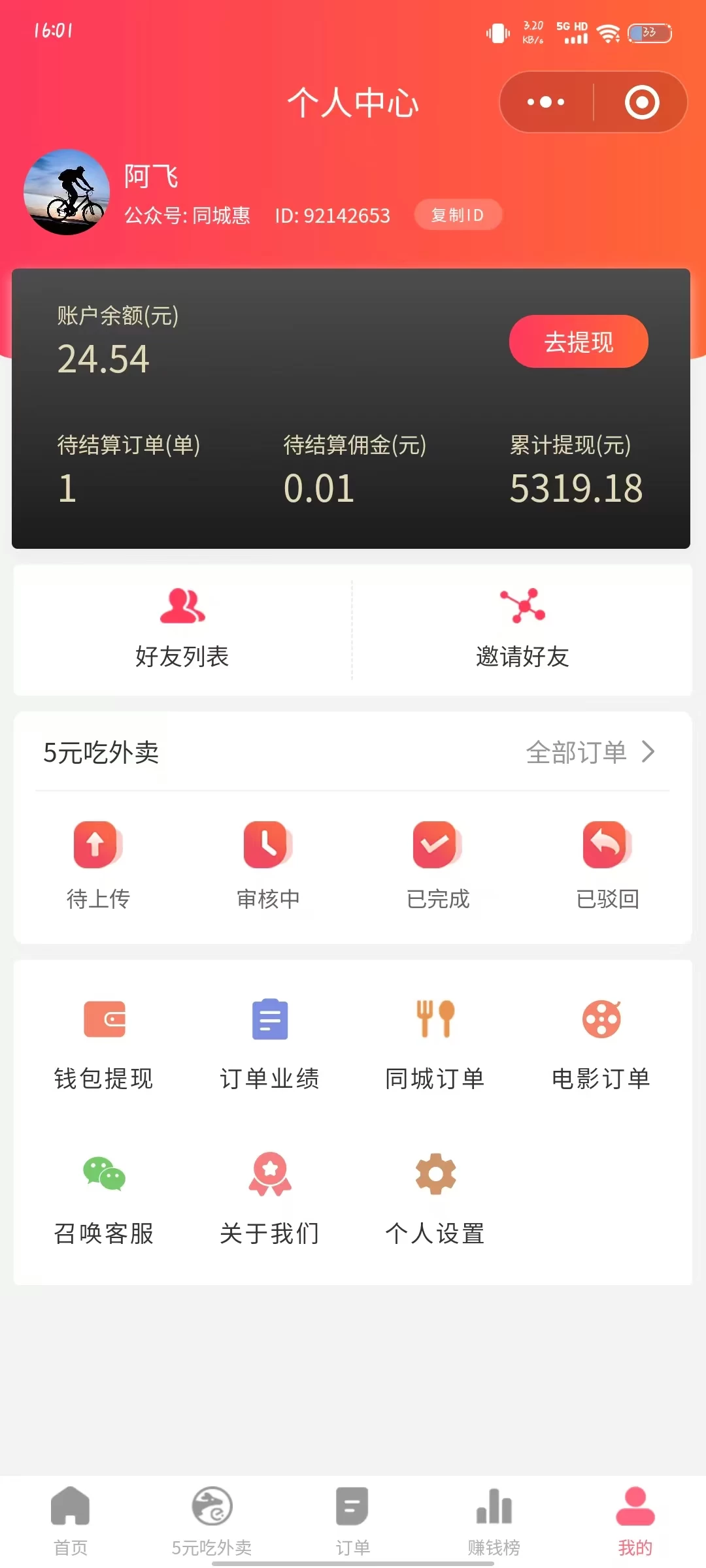 图片[2] - 外卖最新玩法，5元就能吃外卖，能省钱也能赚钱，小白轻松日入200+ - 选优云网创