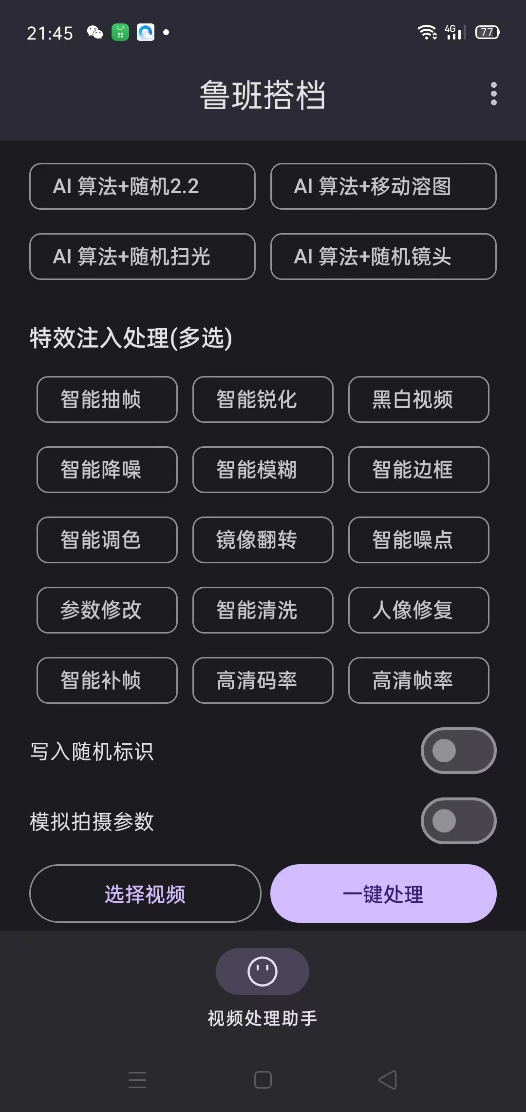 图片[2] - 外面收费688的鲁班搭档视频AI智能全自动去重脚本，搬运必备神器【AI智能去重+使用教程】 - 选优云网创