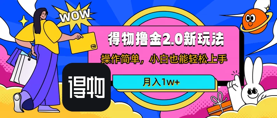 短视频新平台撸金3.0玩法，操作简单，小白可做，无脑搬运，月入1W+ - 选优云网创