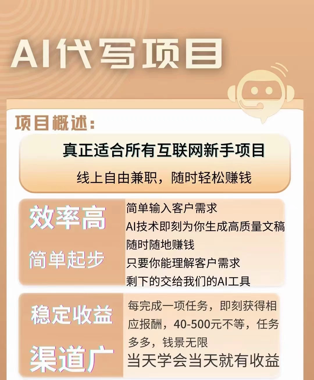 图片[2] - AI代写项目，适合所有互联网新手项目，随时轻松赚钱，日入200+ - 选优云网创