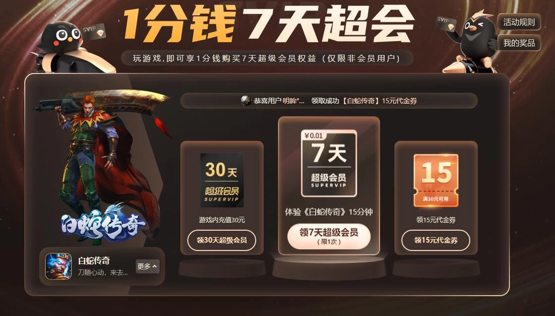 0.01元购买迅雷超级会员 仅限非会员用户 - 选优云网创