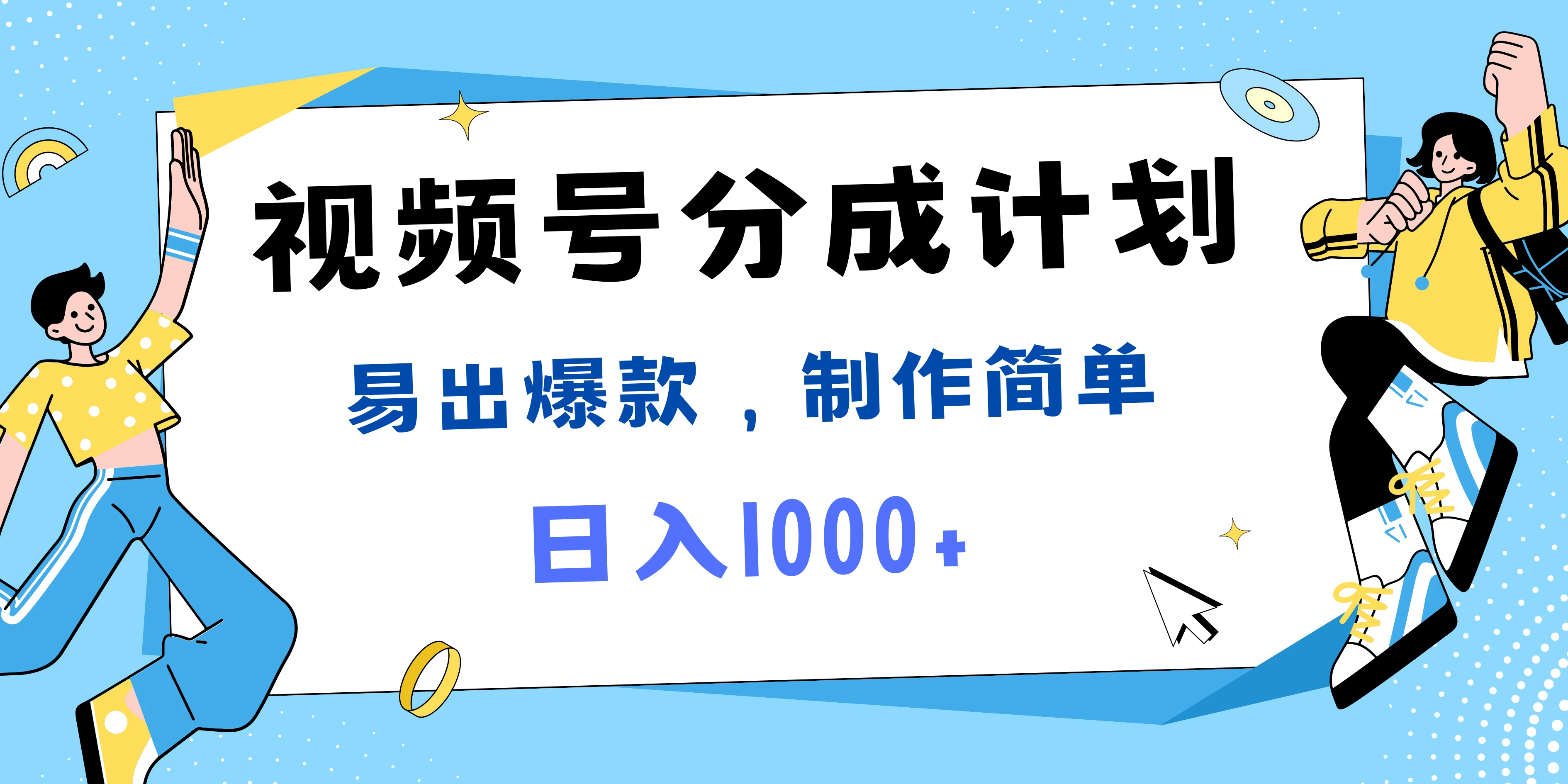 视频号热点事件混剪，易出爆款，制作简单，日入1000+ - 选优云网创