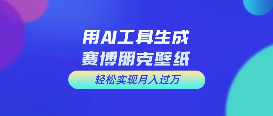 AI微电影制作教程：轻松打造高清小人国画面，月入过万！ - 选优云网创