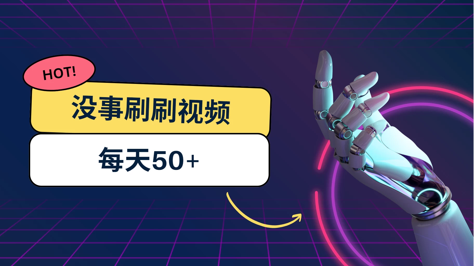 刷刷视频每天50+，可批量操作，收益无上限，有手就行！ - 选优云网创
