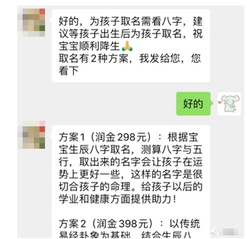 图片[3] - 最新蓝海项目，靠给宝宝起名变现，每天两小时，小白也能轻松月入过万 - 选优云网创