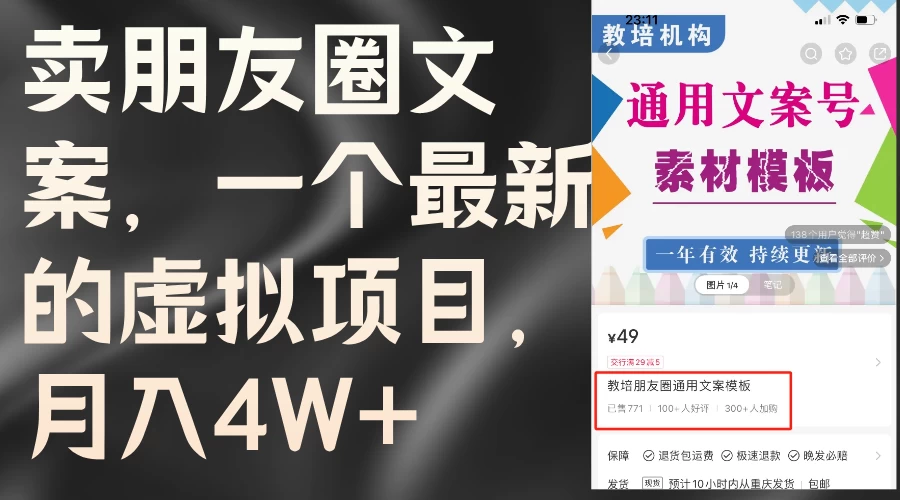 卖朋友圈文案，每月收入超过4万，含教程和素材 - 选优云网创