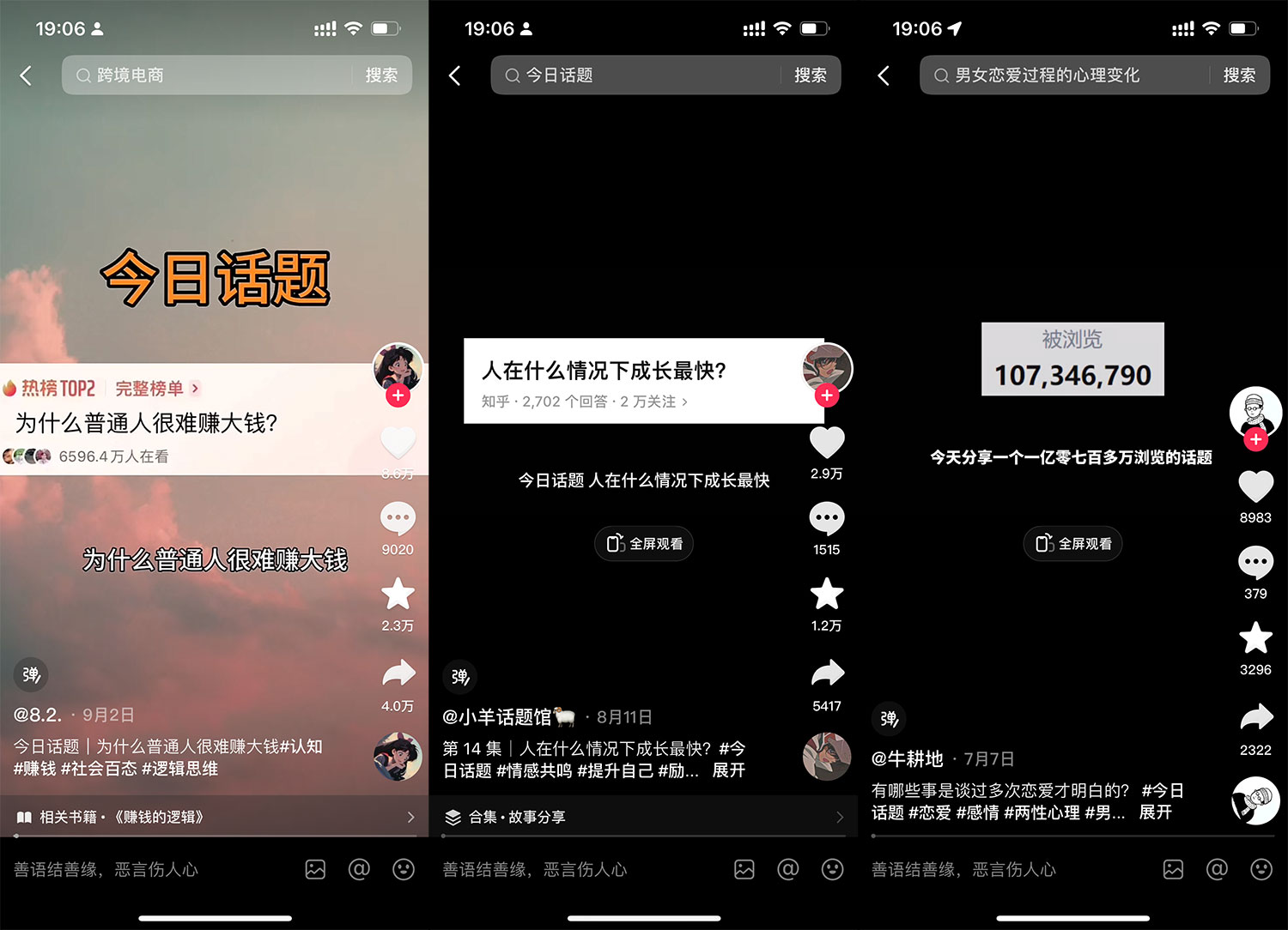 图片[2] - 「今日话题」与「婚恋流量」组合，比流量主变现能力更强的玩法分享给你 - 选优云网创