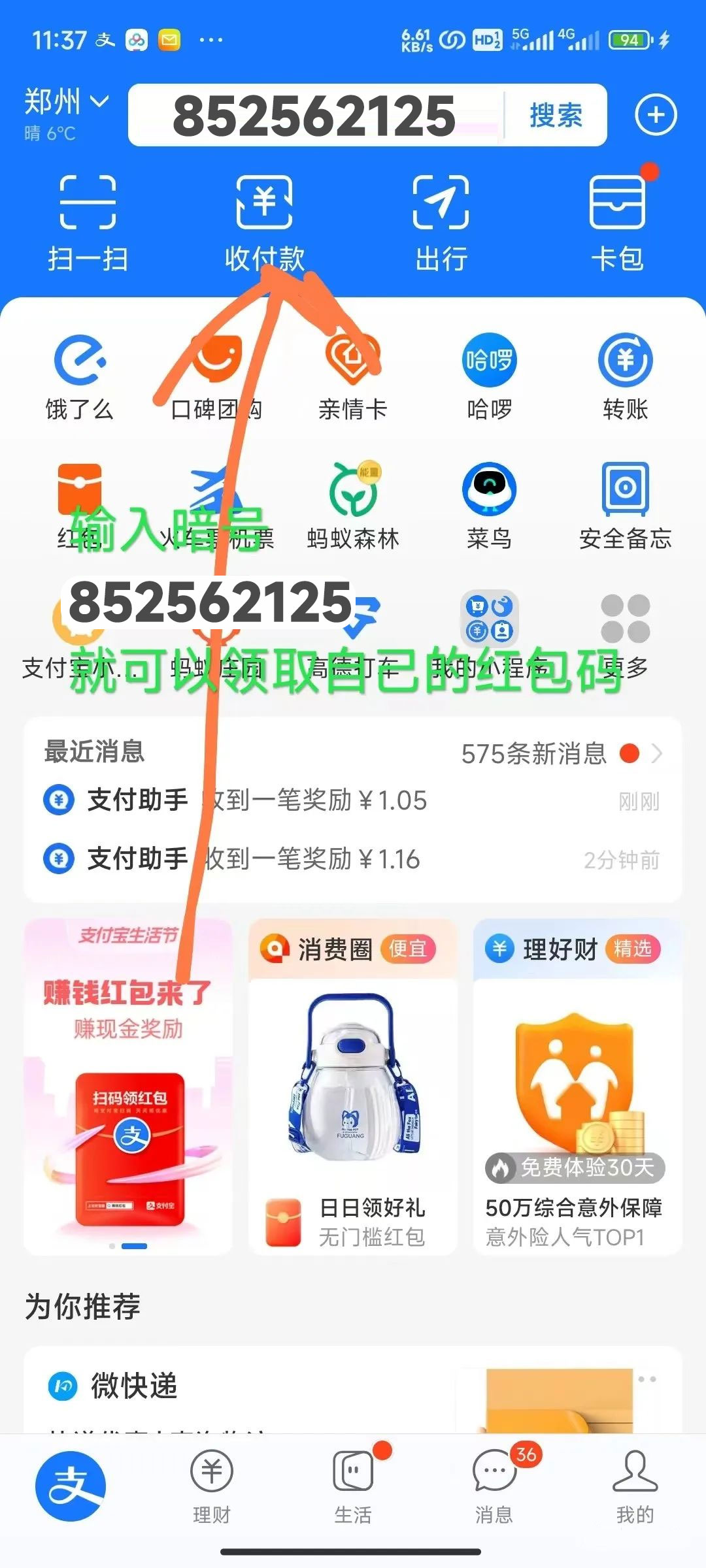图片[12] - 支付宝红包怎么玩，支付宝领红包，赚领现金奖励 - 选优云网创