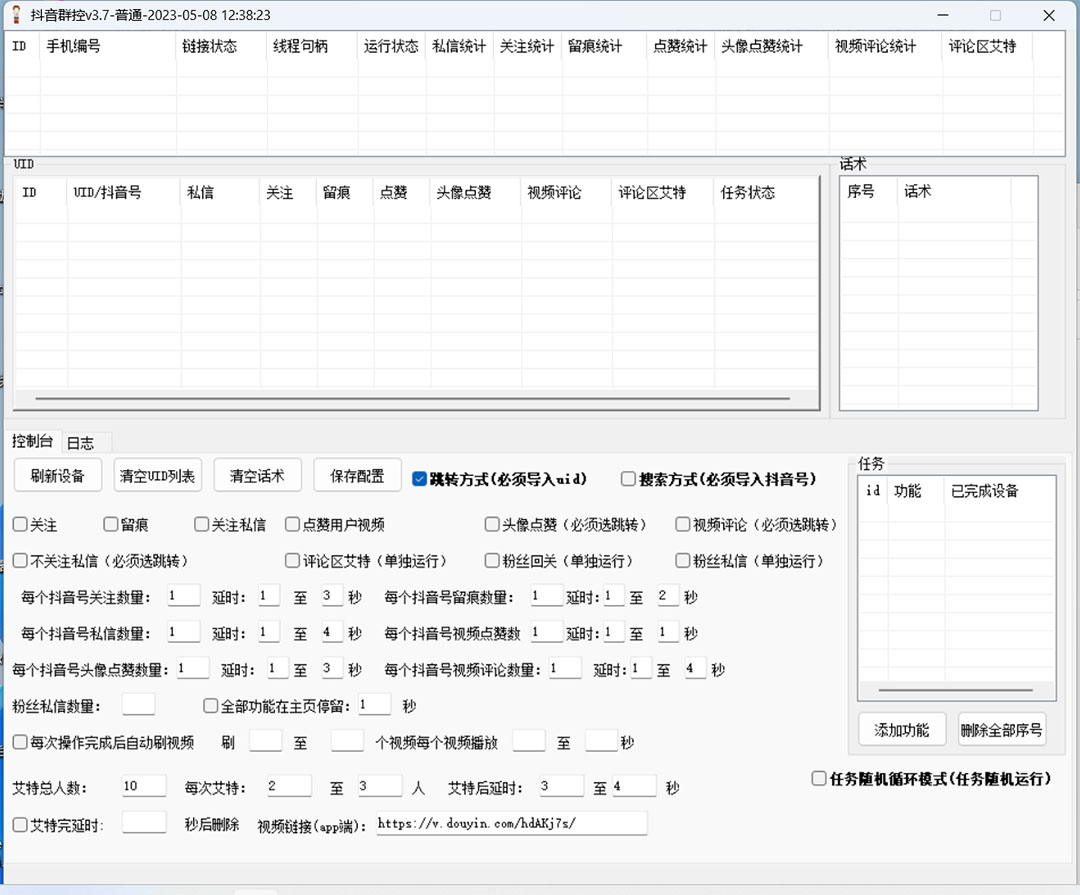 最新抖音协议群控全自动引流脚本 自动私信点赞关注留痕等 - 选优云网创