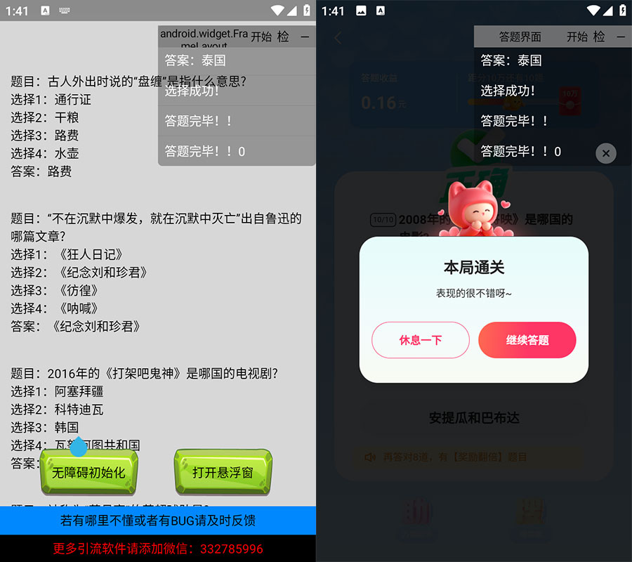 安卓 AI 快手答题 v1.0 快手自动挂机答题赢现金脚本 - 选优云网创