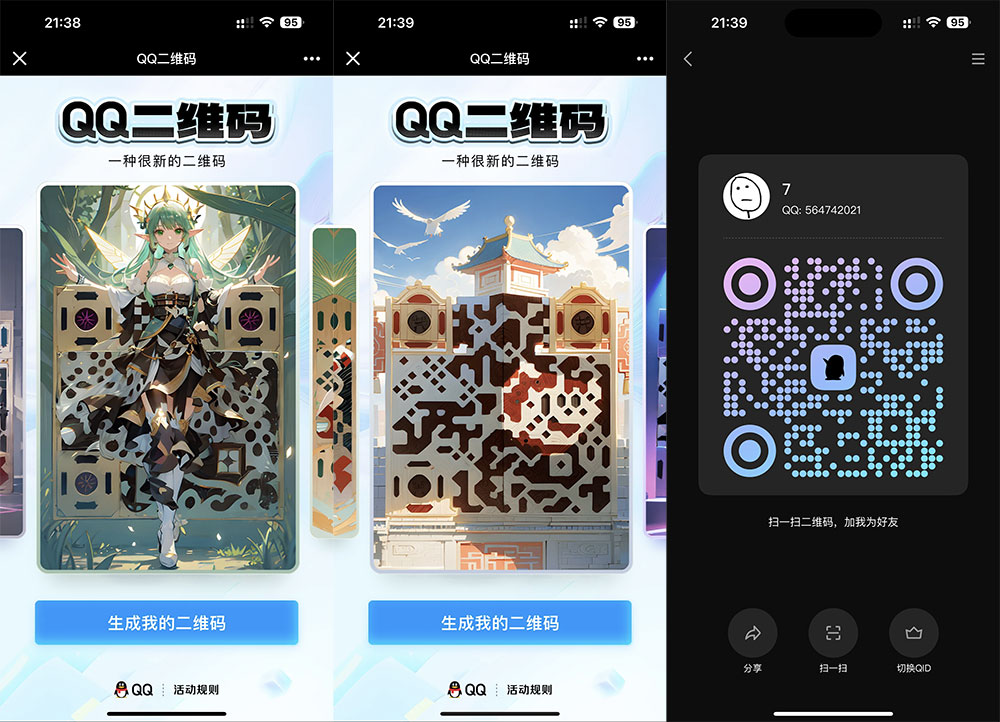 新版 QQ 艺术二维码生成方法，个性化专属二维码 - 选优云网创