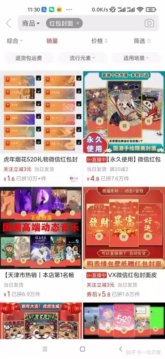 图片[3] - 过年风口项目红包封面，拼多多日销 300 单日利润四位数最新教程 - 选优云网创