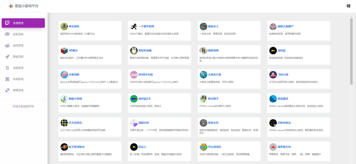 80个在线小游戏HTML网页源码 星益小游戏平台源码 - 选优云网创