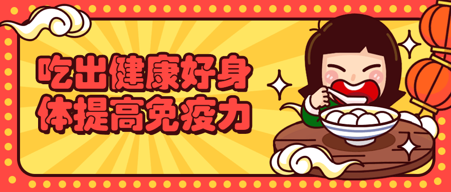 吃出健康好身体提高免疫力 - 选优云网创
