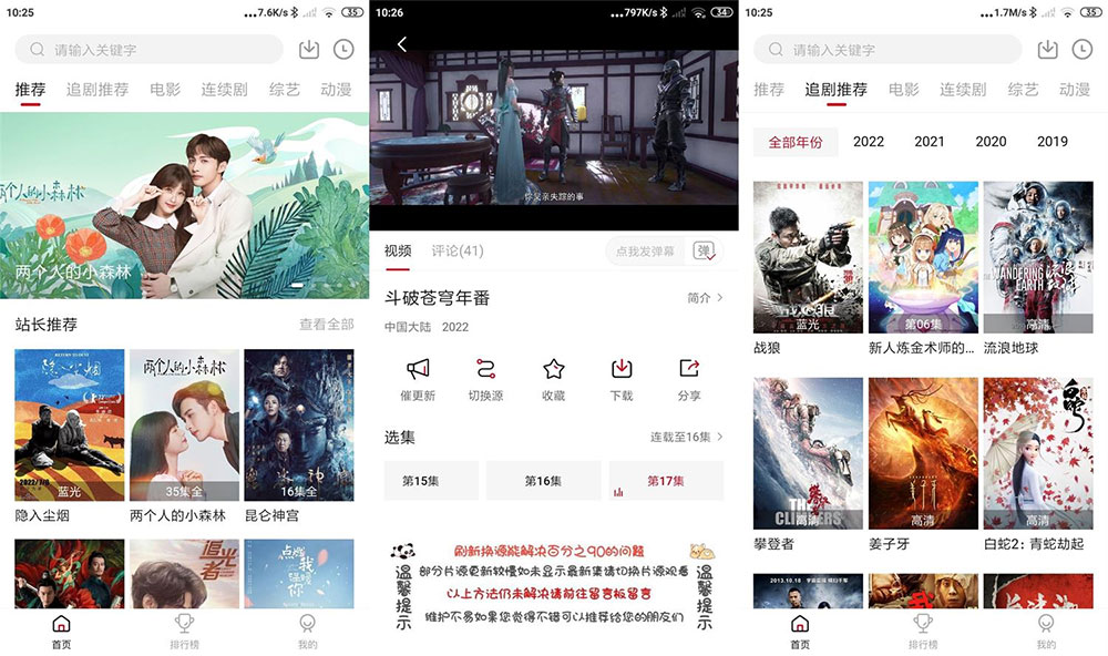 安卓 追剧达人 v2.2.0.0 去广告版 - 选优云网创