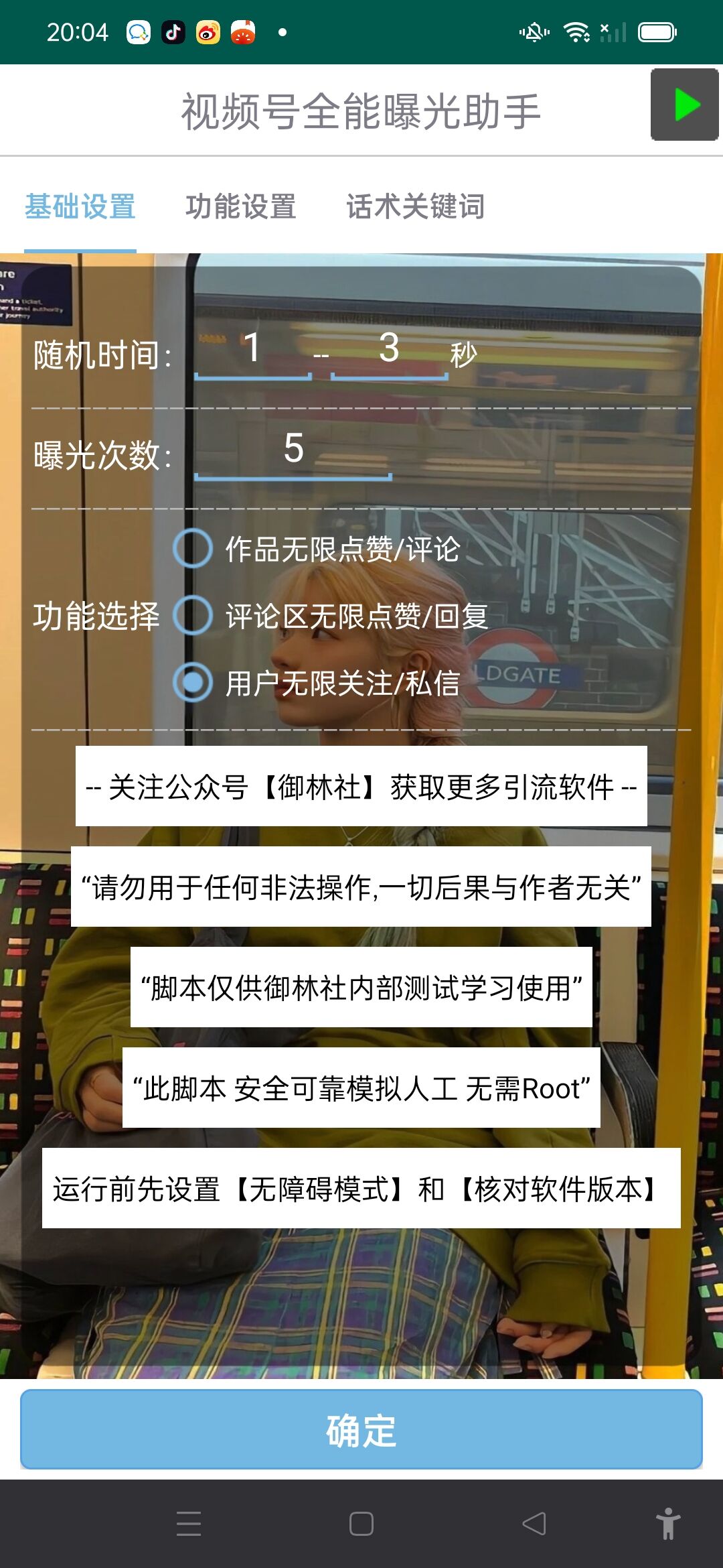 图片[2] - 视频号全功能曝光助手，多个曝光功能更加精准 - 选优云网创