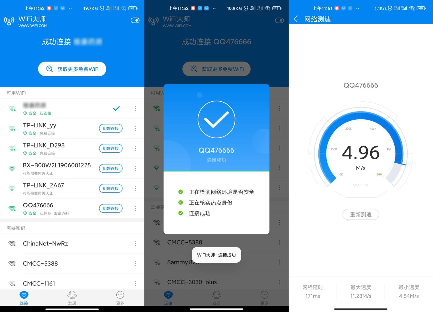 安卓 WIFI大师 v5.0.63 去广告显密版 - 选优云网创