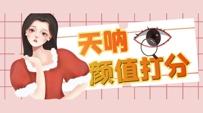 小红书颜值打分玩法：闲鱼流量掘金，5 分钟打造爆款视频 - 选优云网创