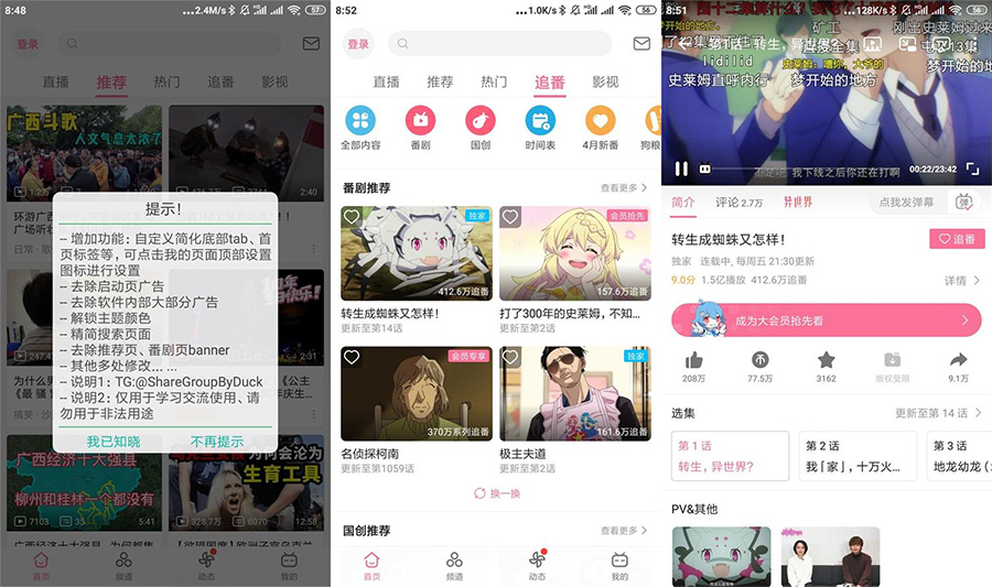 安卓 哔哩哔哩 v6.22.5 去广告绿化版 - 选优云网创