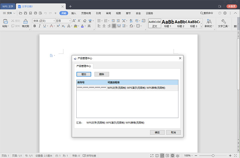 WPS Office 2019 v11.8.2 - 选优云网创