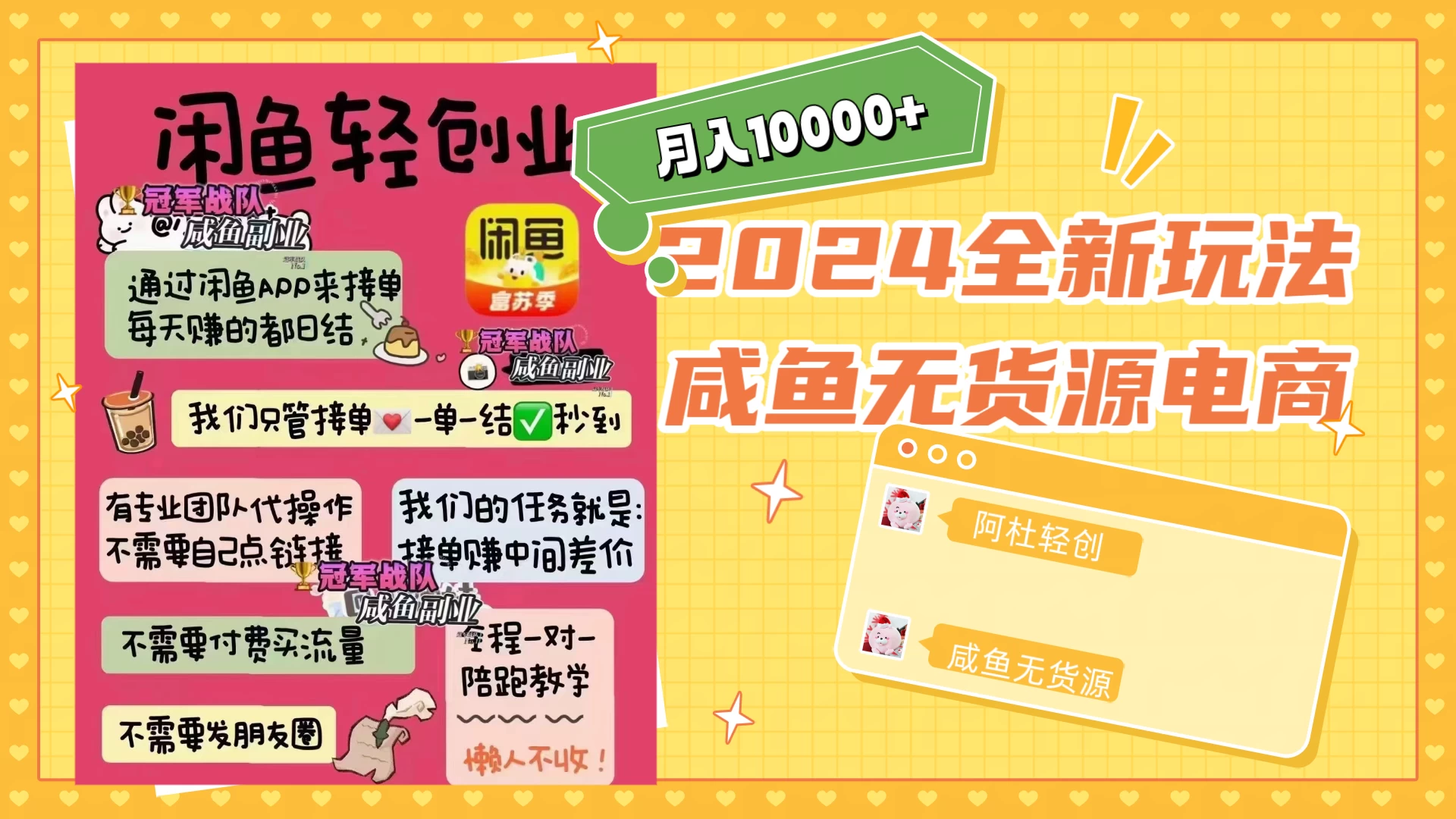 2024咸鱼无货源，月入10000+，全新玩法 - 选优云网创