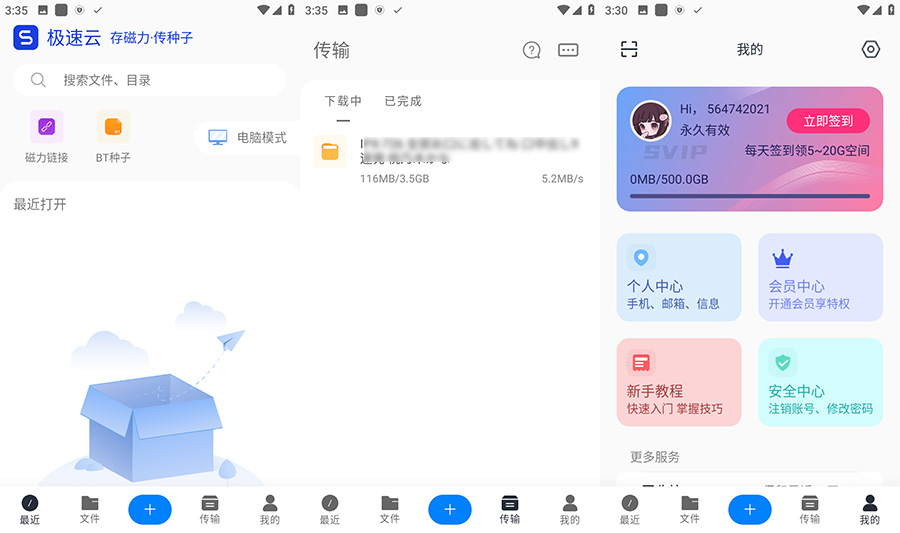 安卓 极速云 v5.2.9 磁力下载不限速 解锁VIP版 - 选优云网创
