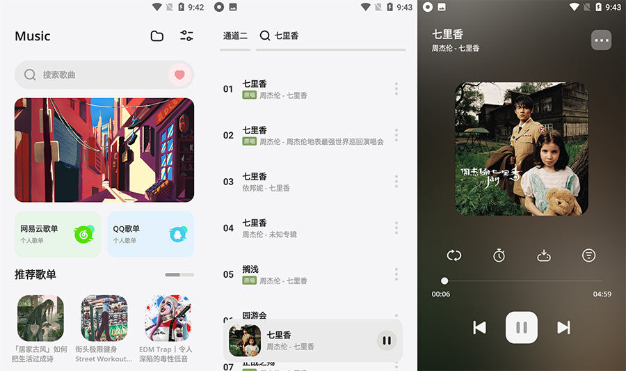 安卓 卡音 v3.2.6 免费音乐试听和下载 - 选优云网创