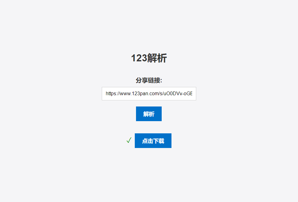 123网盘在线直链解析 PHP 源码 - 选优云网创