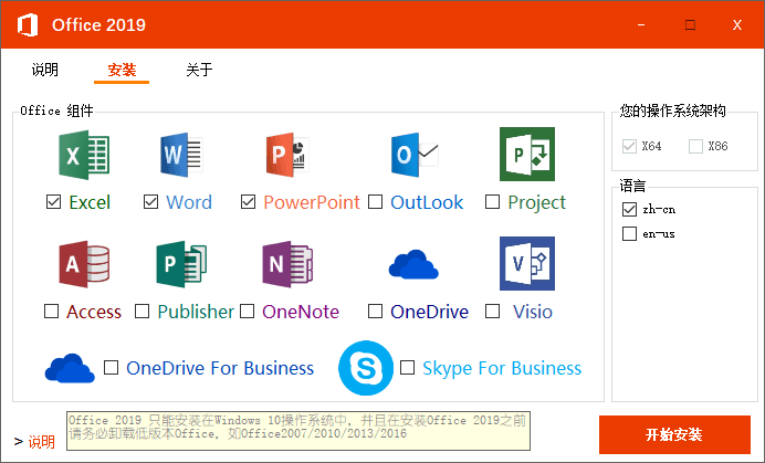 微软 Office 2019 批量授权版 - 选优云网创
