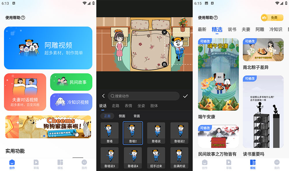 安卓 趣映 v1.8.0 沙雕动画制作 App 解锁会员版 - 选优云网创