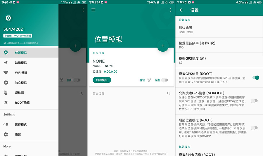 安卓 Fake Location 虚拟定位 v1.2.1.8 专业版 - 选优云网创