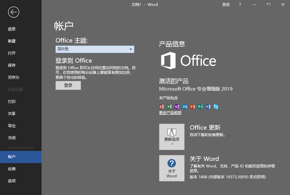 图片[2] - 微软 Office 2019 批量授权版 - 选优云网创