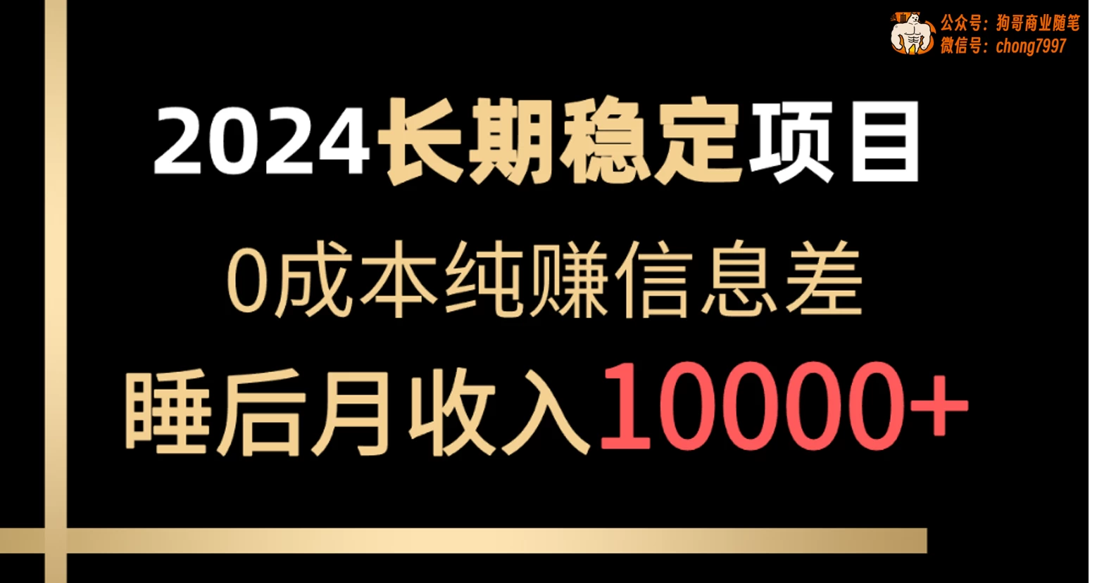 2024年长期稳定项目,各大平台账号批发倒卖,0成本纯赚信息差,实现睡后月收入10000+ - 选优云网创