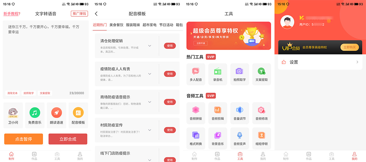 安卓 文字转语音 v2.0.9 视频配音必备 解锁VIP版 - 选优云网创