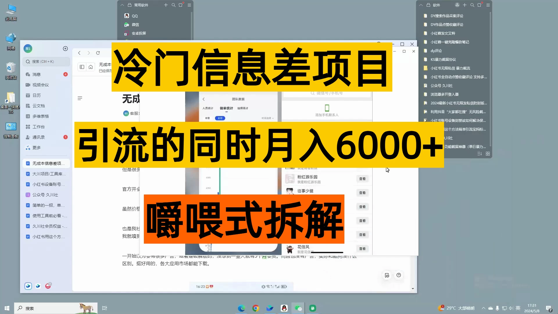 无成本信息差项目，引流的同时月入6000+ - 选优云网创