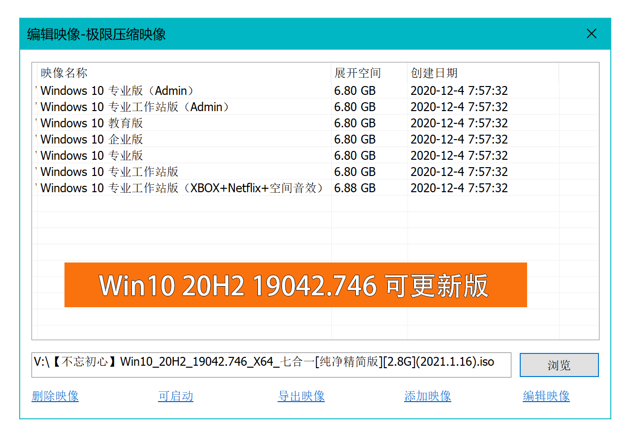 不忘初心 Windows 10 version 20H2 纯净精简版 - 选优云网创