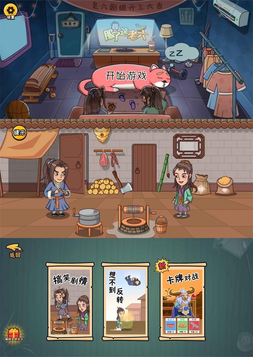 爆笑解谜游戏 服了这老六 去广告版 - 选优云网创